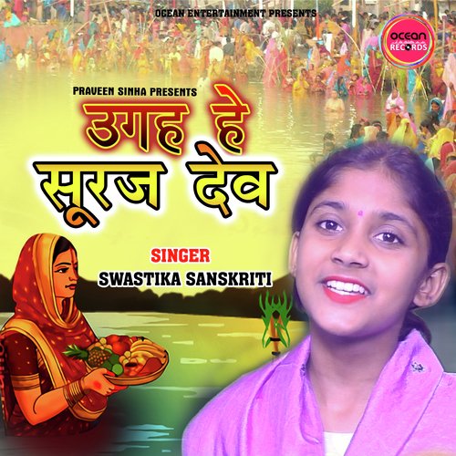 Uga He Suraj Dev - Chhath Song (Bhojpuri Chhath Geet)
