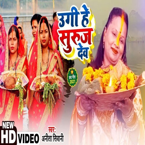 Ugi He Suraj Dev