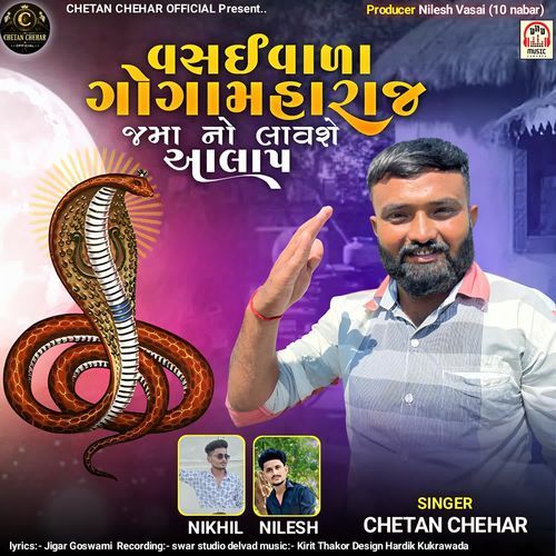 Vasai Vada Goga Maharaj Jamano Lavshe Aalap