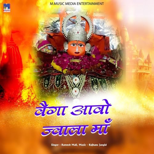 Vega Aavo Jvala Maa