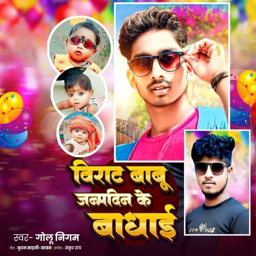 Virat Babu Janmdin Ke Badhai