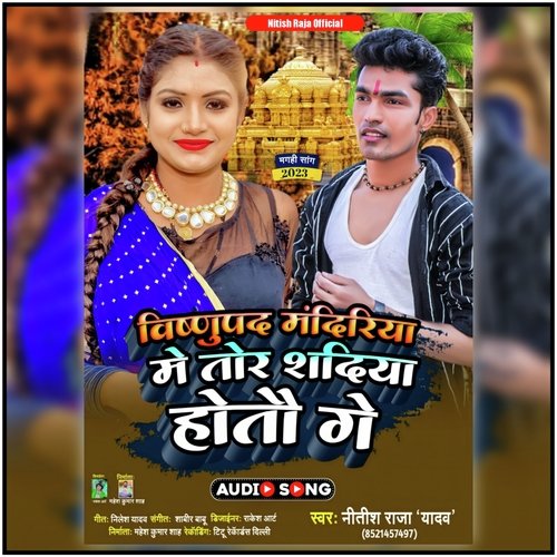 Vishnupad Mandiriya Me Tor Sadiya Hotau Ge