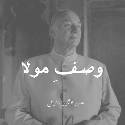 Wasf I Mawla