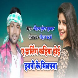 Ye Darling Kahiya Hoi Hamani Ke MIlanma (Bhojpuri)