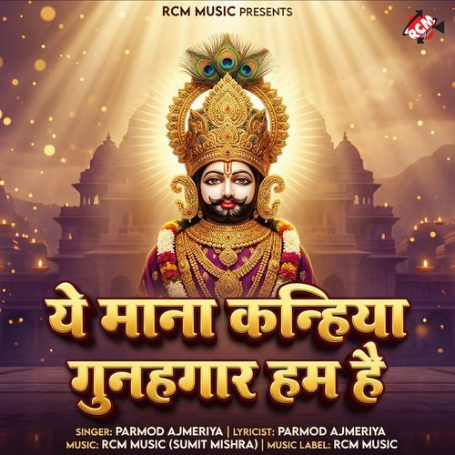 Ye Mana Kanhaiya Gunahgar Hum Hai