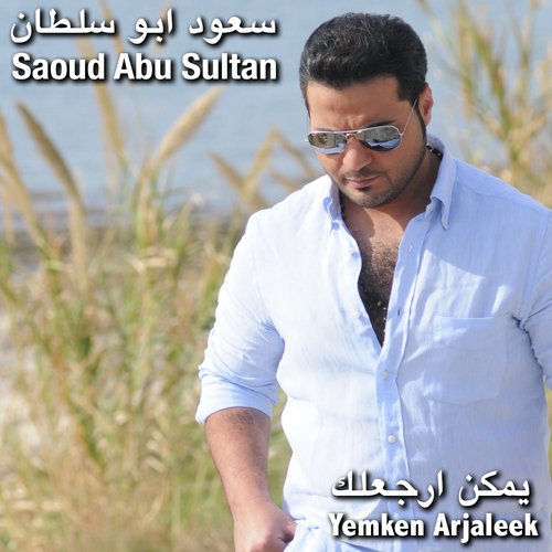 Saoud Abu Sultan