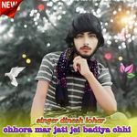 chhora mar jati jei badiya chhi