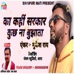 ka kahi sarkar humra kuchh na bujhata