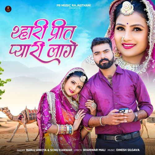 thari preet pyari lage