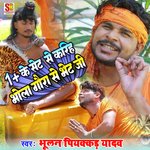 1+ Ke Set Se Karih Bhola Gaura Se Bhet Ji