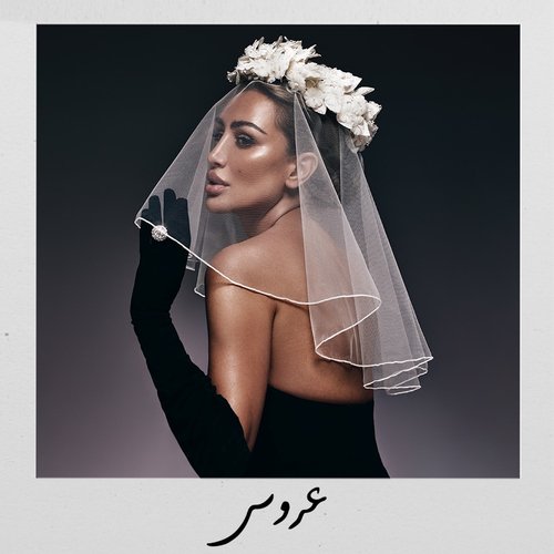 3arous (Bridal Song)_poster_image