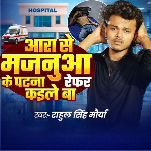 Aara Se Majnua Ke Patna Refer Kaile Ba