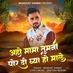 Aho Mama Tumani Por Di Dya Ho Male