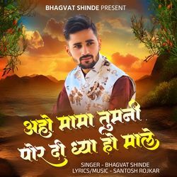 Aho Mama Tumani Por Di Dya Ho Male