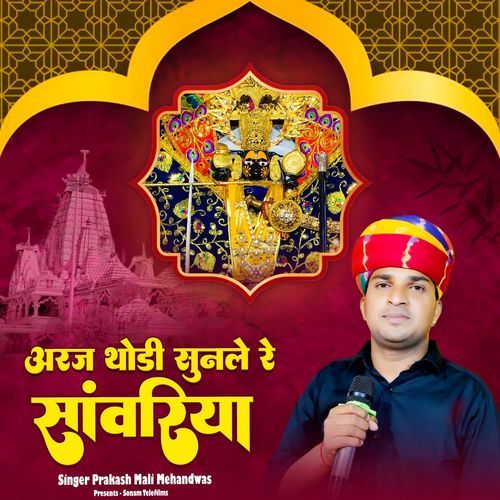 Araj Thodi Sunle Re Sanwariya