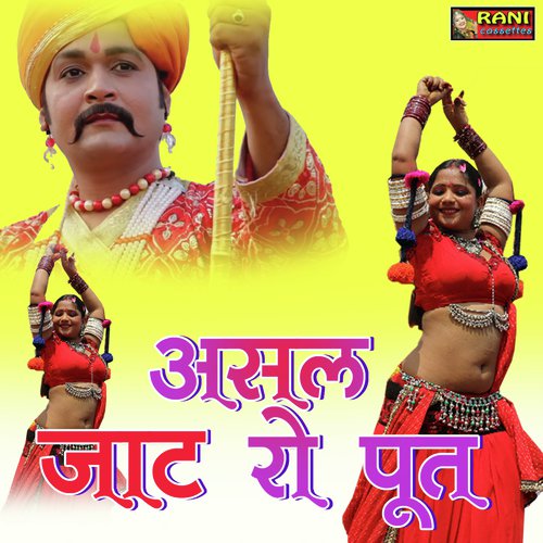 Asal Jaat Ro Put (Rajasthani Geet)_poster_image