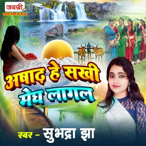 Ashadh He Sakhi Megh Lagal