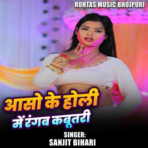 Aso Ke Holi Me Rangab Kabutari