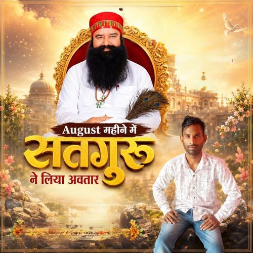 August Mahine Me Satguru Ne Liya Avtar