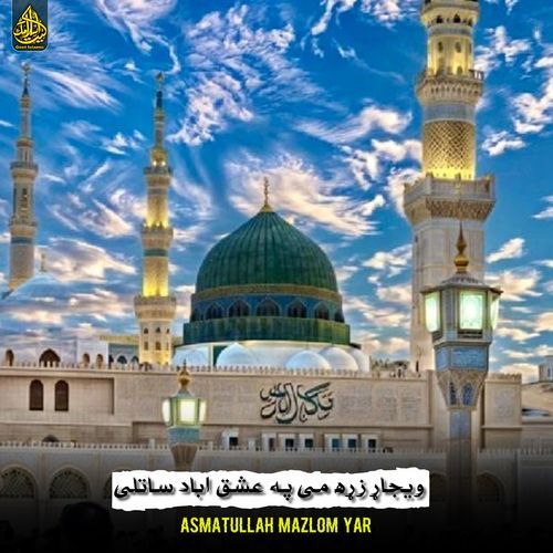 ویجاړ زړه می په عشق اباد ساتلی