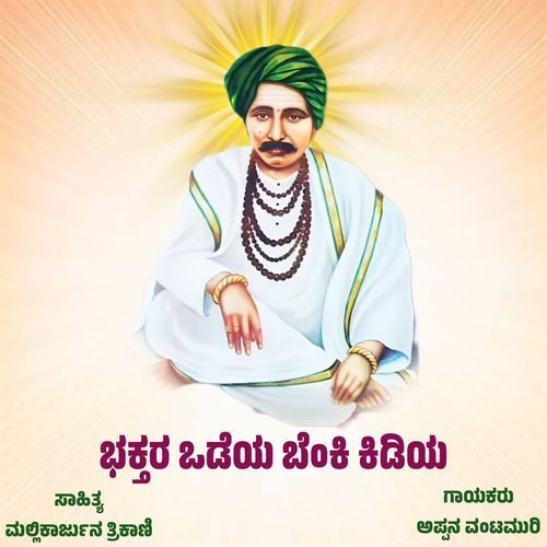 BHAKTAR VADEYA BENKI KIDIYA