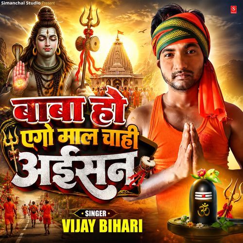 Baba Ho Ego Maal Chahi Aisan