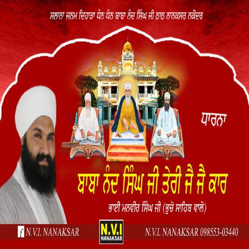 Baba Nand Singh Ji Teri Jai Jai Kar