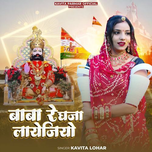 Baba Re Dhaja Layejio