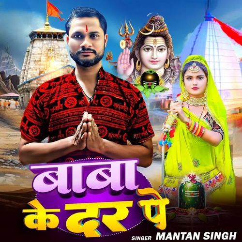 Baba ke dar pe
