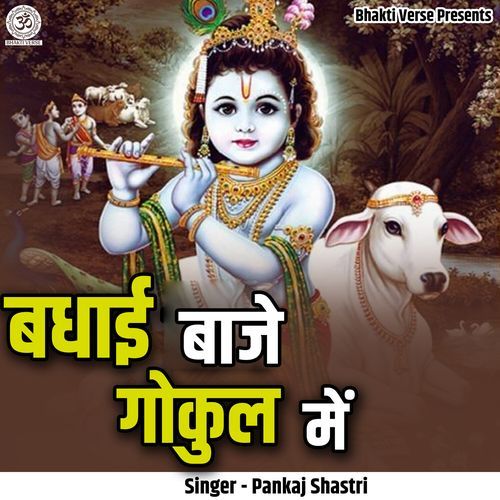 Badhai Baaje Gokul Me