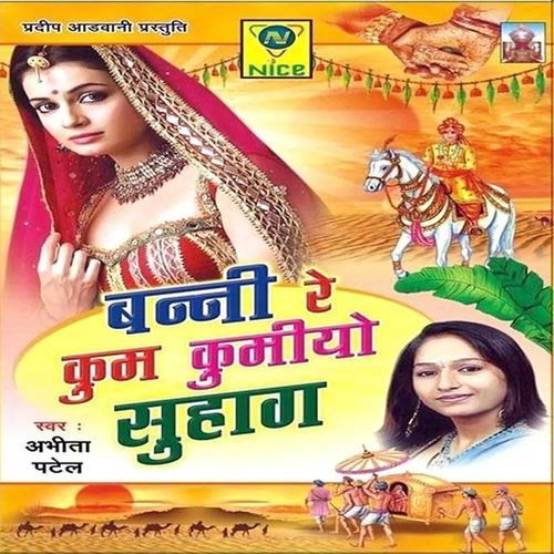 Banni Re Kumkumiyo Suhag