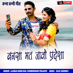 Bansa Mat Javo Pardesha ( Banna Banni Geet )