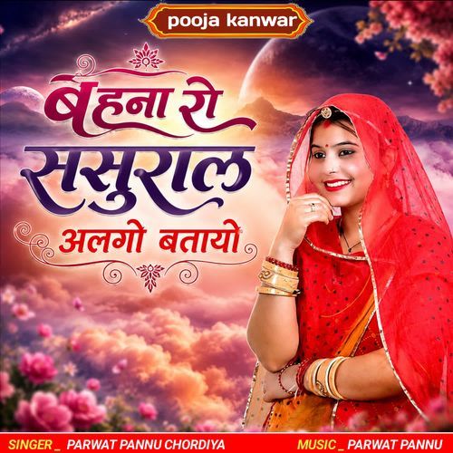 Behna RO Sasural Aalgo Btayo