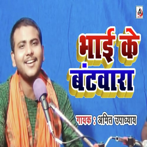 Bhai Ke Batwara (Live)