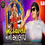 Bhatiyani Maa No Aalap
