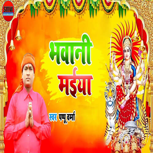 Bhawani Maiya