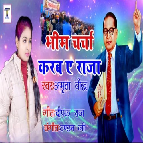 Bhim Charcha Karab A Raja (Original)
