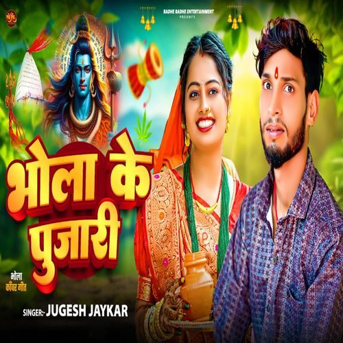 Bhola Ke Pujari