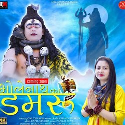 Bhole Nath Ka Damru-SDc9VEFDdmw