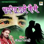 Bhulunga Tujhe Kaise