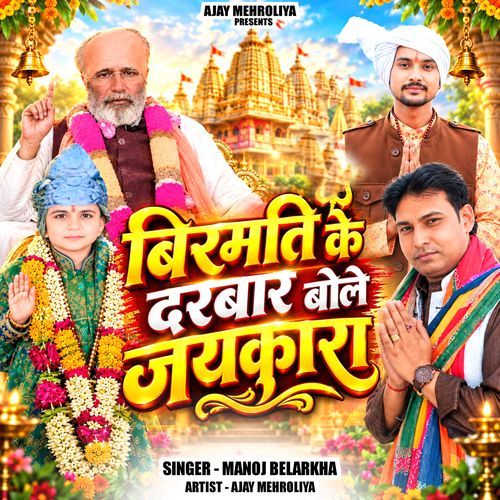 Birmati Ke Darbar Bole Jaikara