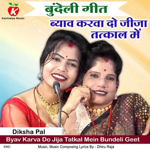 Byav Karva Do Jija Tatkal Mein Bundeli Geet