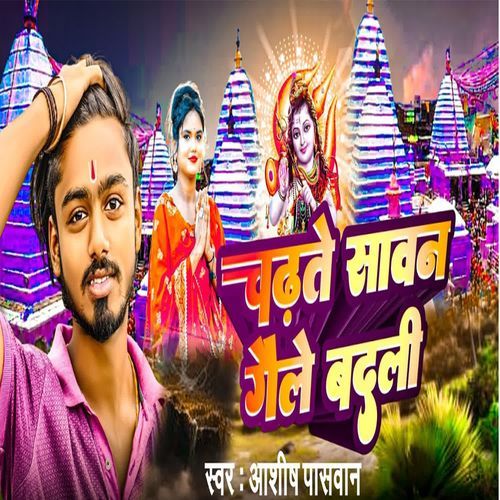 Cadhte Sawan gaile Badli