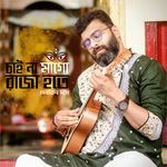 Chai Na Ma Go Raja Hote