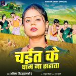 Chait Ke Ghaam Na Sahata