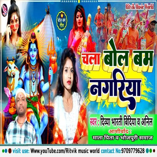 Chala Bolbam Nagriya