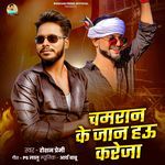 Chamran Ke Jaan Hau Kreja