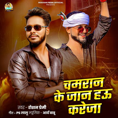 Chamran Ke Jaan Hau Kreja