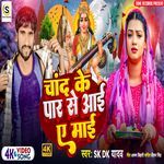 Chand Ke Par Se Aai Ye Mai