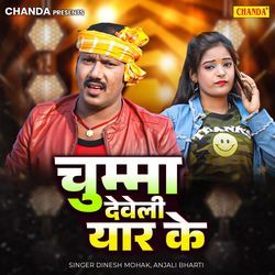 Chumma Develi Yaar Ke